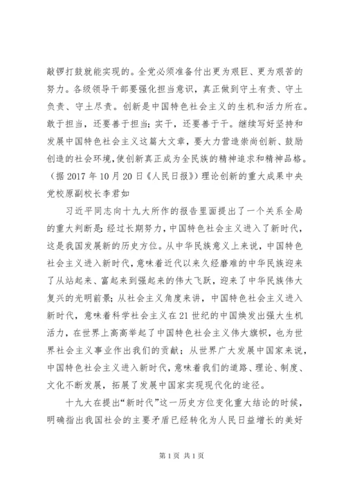 新时代新使命新思想新征程心得体会发言稿 (2).docx