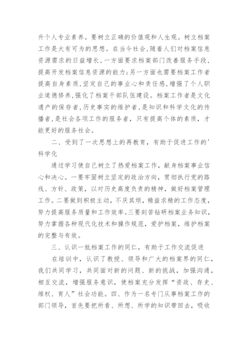 干部素质能力提升学习心得体会.docx