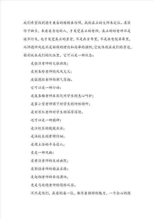 20222023师德师风一等奖演讲稿五分钟