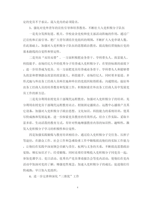 精编之发展党员工作计划范文.docx