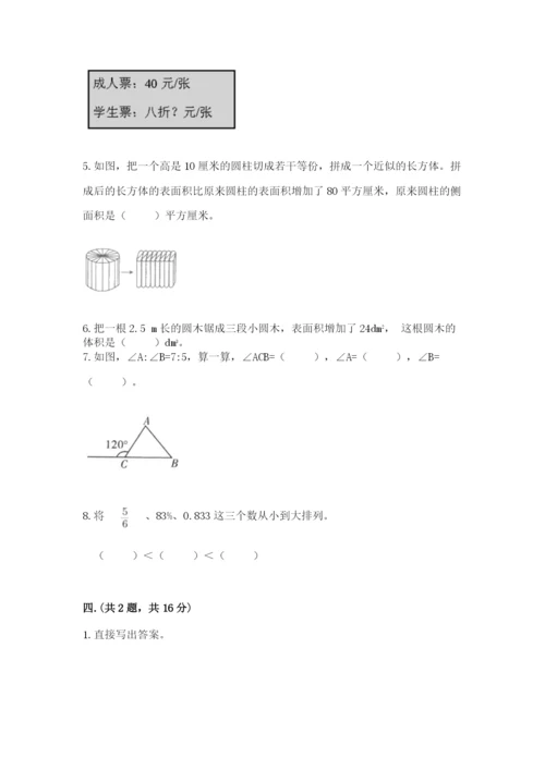 成都外国语学校小升初数学试卷及参考答案【满分必刷】.docx