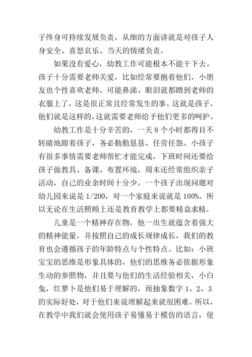 幼儿大班教育心得体会 幼儿园教育心得（精选10篇）