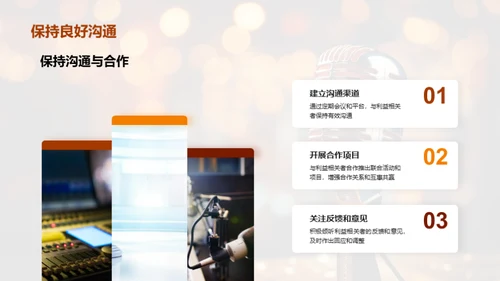 公关策略与媒体形象