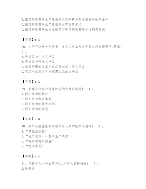 2024年初级管理会计之专业知识题库附答案【a卷】.docx