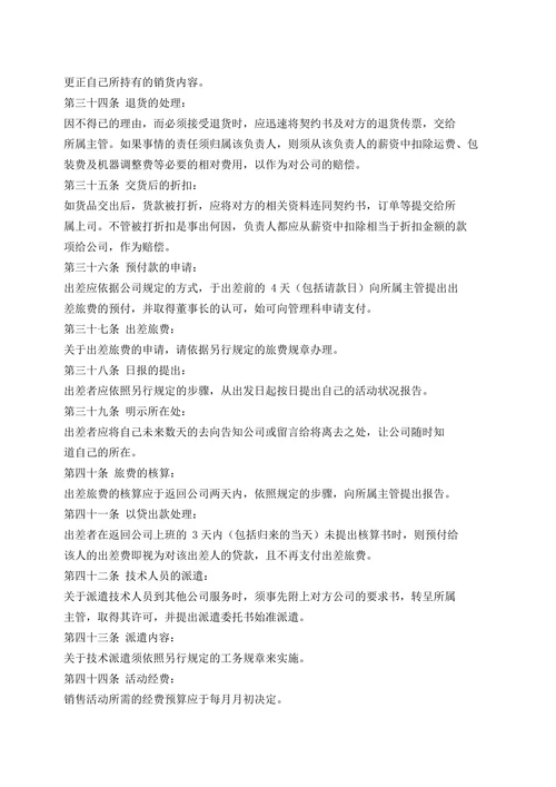 公司综合销售管理制度