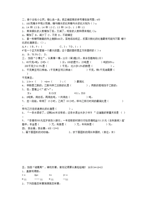 学六年级上学期数学总复习题
