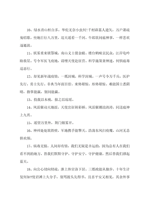 2022年致敬抗疫大白暖心文案精选101句