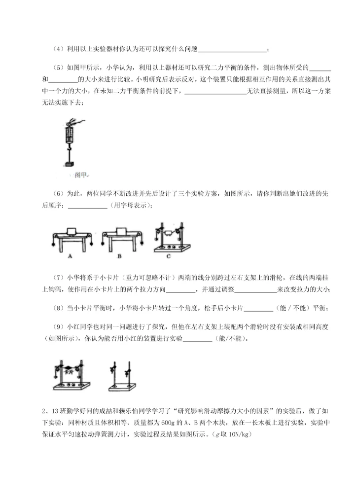 第二次月考滚动检测卷-重庆市巴南中学物理八年级下册期末考试综合测评试题.docx