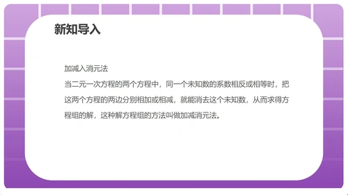紫色几何风数学初一消元课件PPT模板
