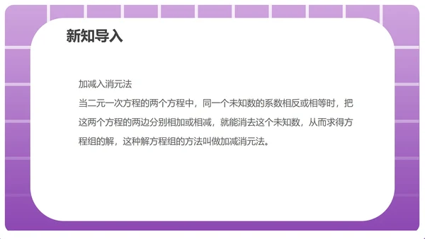 紫色几何风数学初一消元课件PPT模板