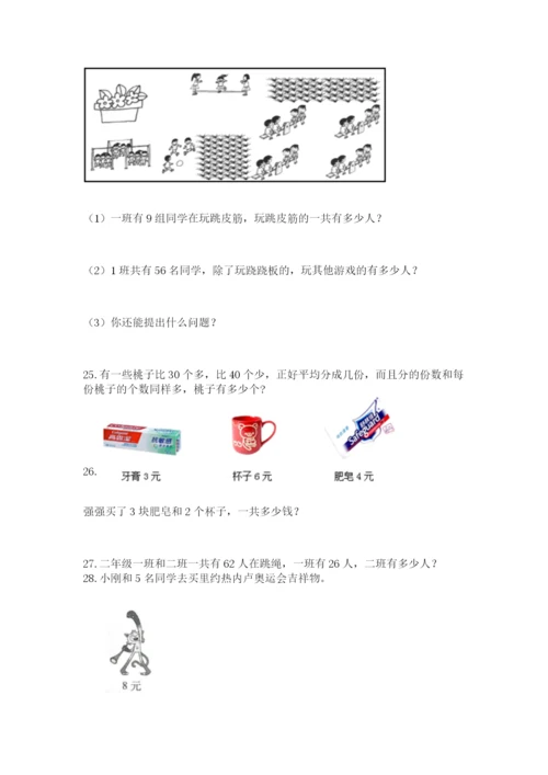 小学二年级上册数学应用题100道及参考答案【达标题】.docx