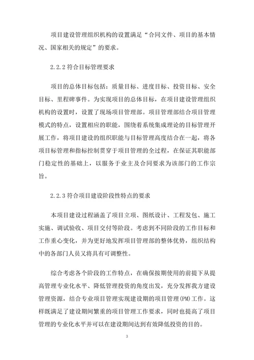 浅谈工程项目管理组织规划