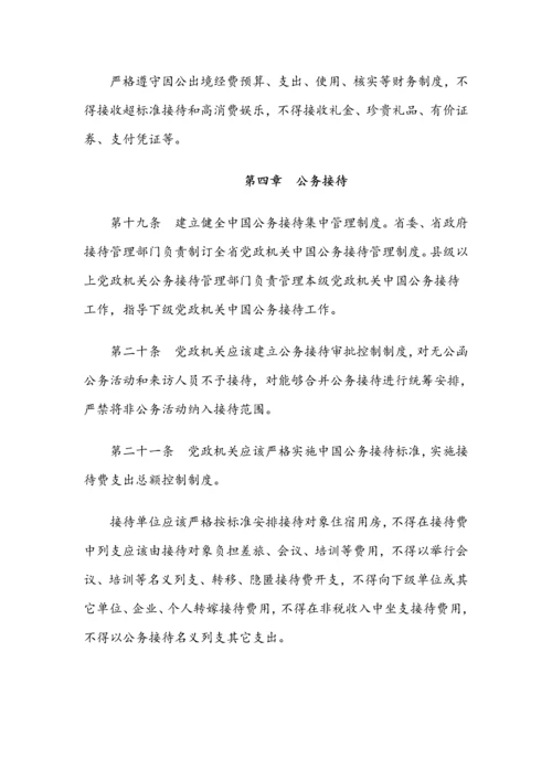 广东省党政机关厉行节约反对浪费实施工作细则.docx