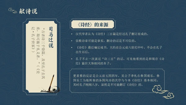 蓝色简约风诗经学习课堂课件PPT模板国学