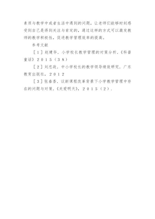 校长教学管理的策略探析论文.docx