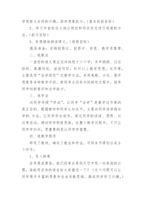 《火烧云》说课稿.docx