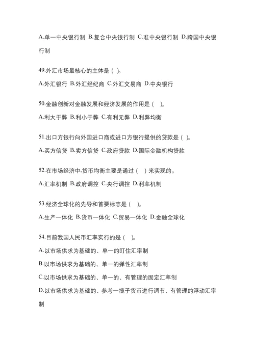 2023年湖南电大金融学(原货币银行学)考试小抄含答案.docx