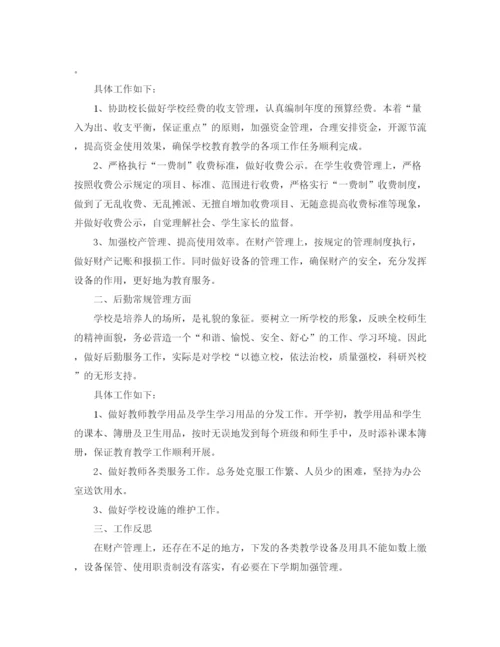 精编之小学总务后勤工作总结范文.docx