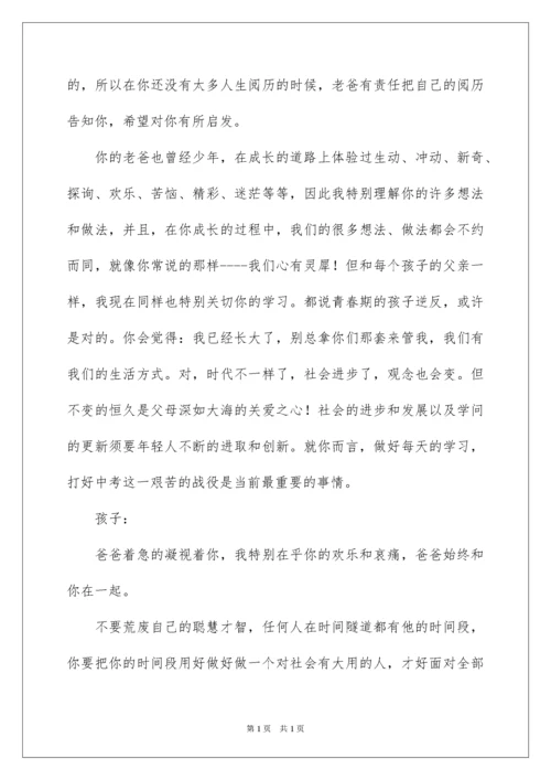 2022初三毕业家长寄语.docx