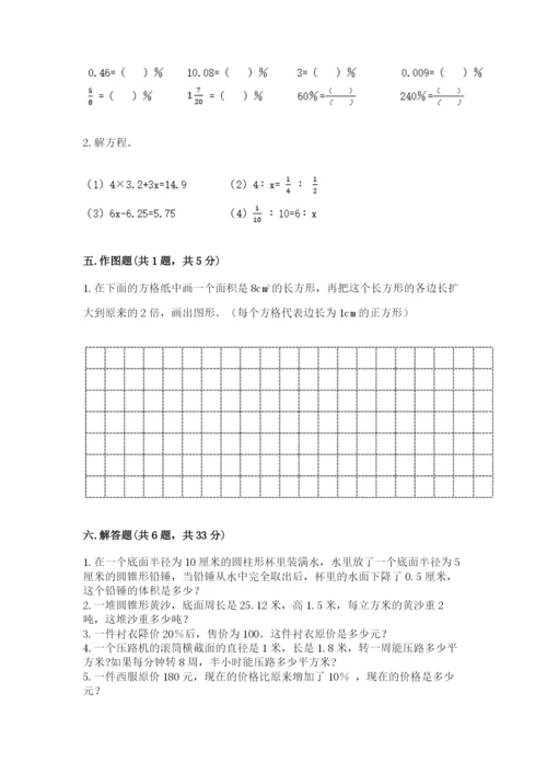 人教版六年级下册数学期末测试卷附答案【轻巧夺冠】.docx