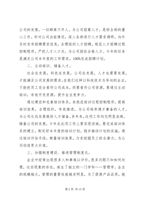 综合部年度工作计划 (2).docx