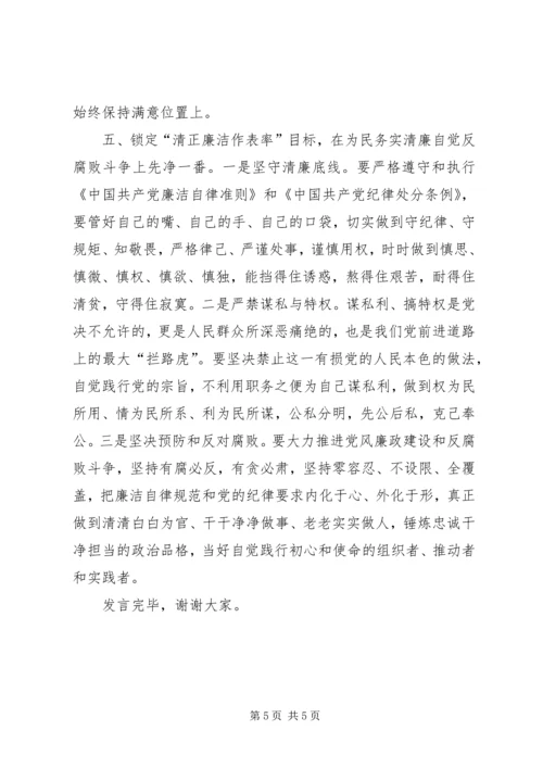 学习“不忘初心、牢记使命”主题教育工作会议精神研讨发言 (3).docx