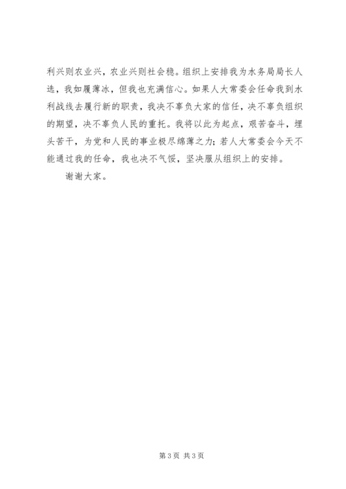 县水务局局长就职报告 (2).docx