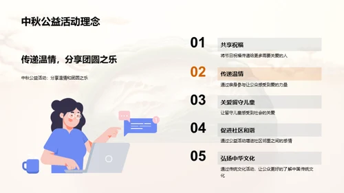 中秋公益，情满人间