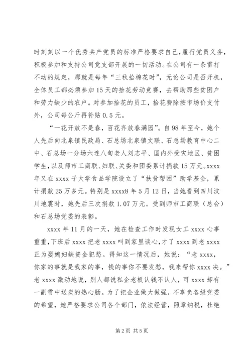 我身边的共产党员征文 (5).docx