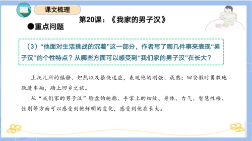 统编版四年级语文下册单元复习第六单元（复习课件）