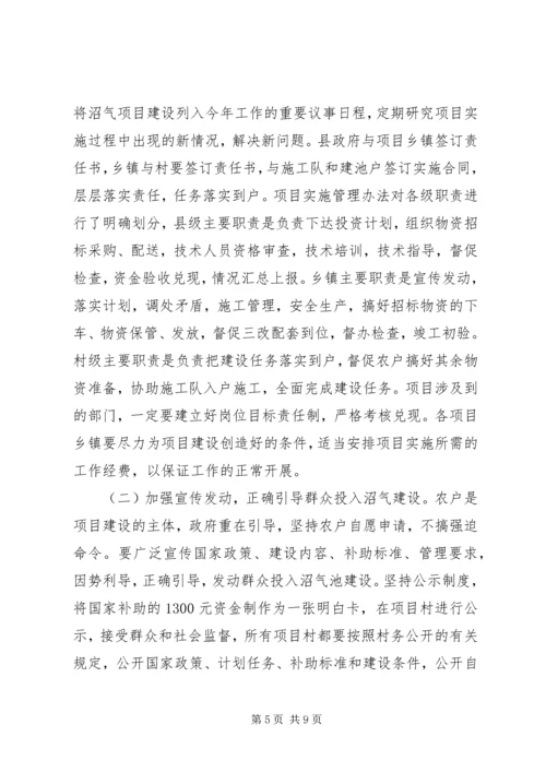 副县长在沼气建设会发言.docx