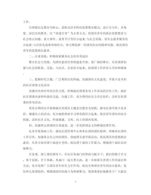 精编之社区团委年度工作总结范文.docx