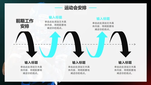 实景大气高级校园运动会开幕式PPT模板