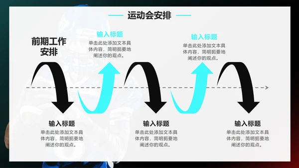 实景大气高级校园运动会开幕式PPT模板