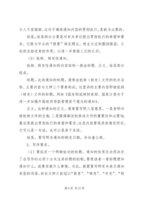 公文写作基本知识 (4).docx