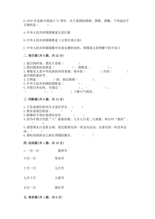 部编版小学二年级上册道德与法治期中测试卷带答案（轻巧夺冠）.docx