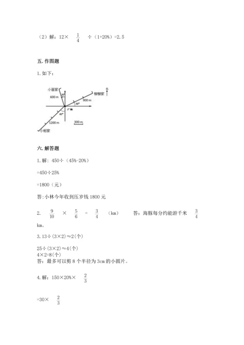 小学数学六年级上册期末测试卷（考点梳理）word版.docx