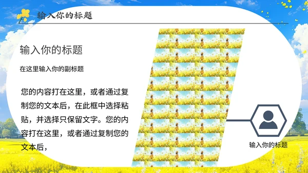 油菜花开春游活动通用PPT模板