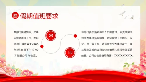 五一放假通知企事业单位五一假期安全通知PPT课件五一劳动节