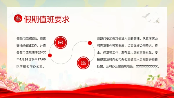 五一放假通知企事业单位五一假期安全通知PPT课件五一劳动节