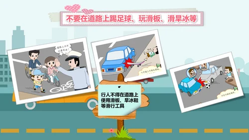 幼儿过马路道路交通安全PPT模板