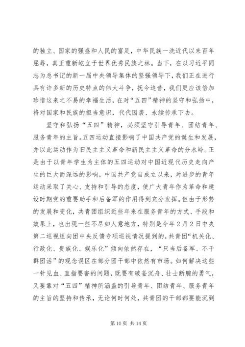学习五四运动精神心得体会八篇.docx