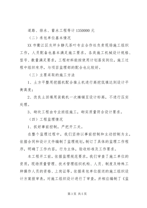 土地整理工程质量评估报告 (5).docx