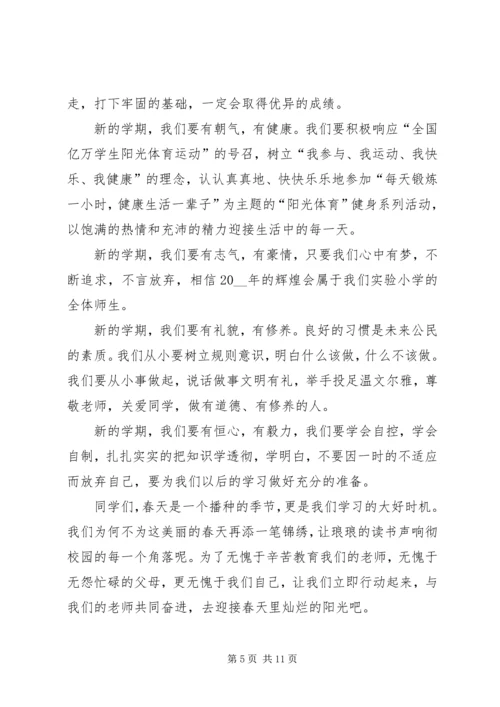 初中开学典礼发言稿多篇多篇.docx