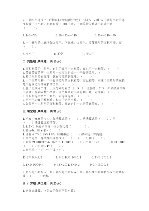 2022人教版数学五年级上册期末测试卷ab卷.docx