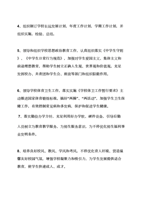 学校各部门专项规章新规制度.docx