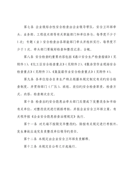 公司安全检查规定.docx