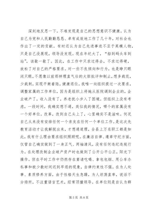 离退休老同志的党性分析材料（优秀）.docx