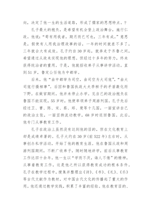 论孔子的教育思想研究论文精编.docx