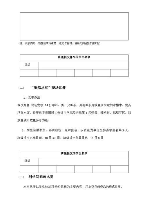 小学科技活动月活动方案(共7页)